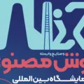 اولین نمایشگاه بین‌المللی هوش‌مصنوعی(aix) ایران برگزار می‌شود.
