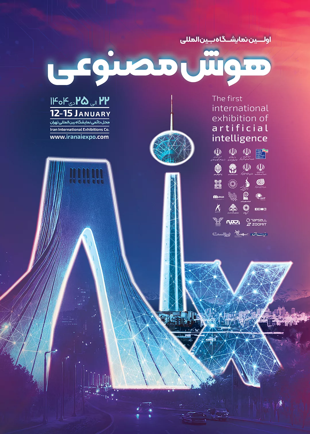 اولین نمایشگاه بین‌المللی هوش‌مصنوعی(aix) ایران برگزار می‌شود.